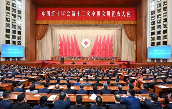 中国红十字会第十二次全国会员代表大会在京开幕